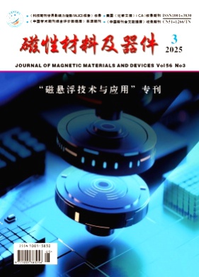 磁性材料及器件杂志